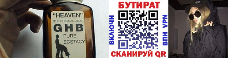 БУТИРАТ Butirat Ельня
